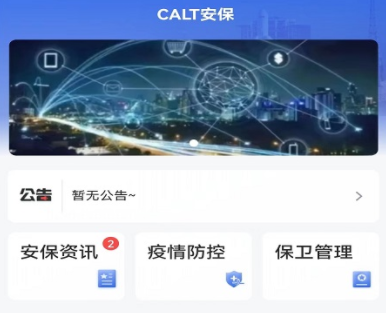 calt安保app下载 calt安保app下载