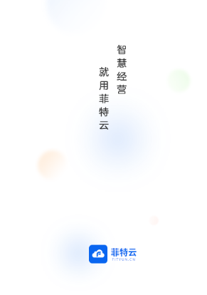 菲特云app
