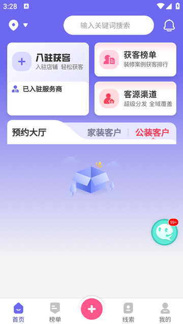公装接单通官方版