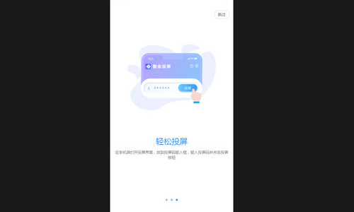 智会投屏最新版