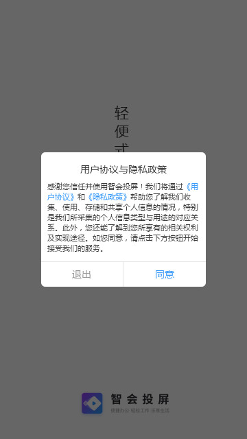 智会投屏最新版