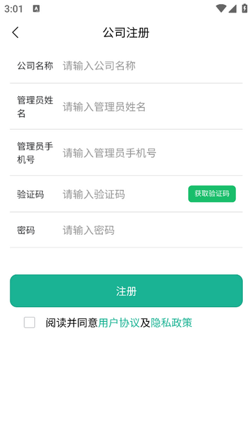 家政快报商家版app