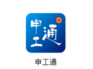 申工通app