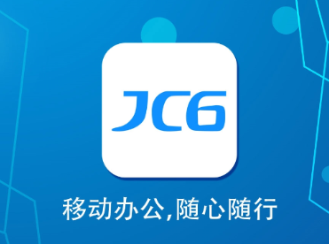 办公jc6官方下载