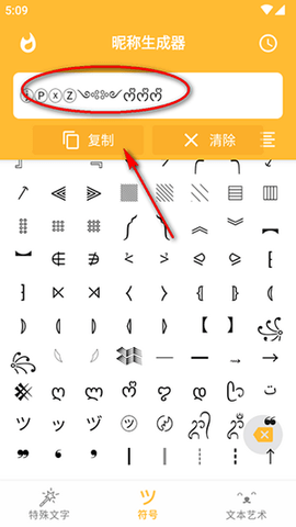 花哨的文字符号安卓版