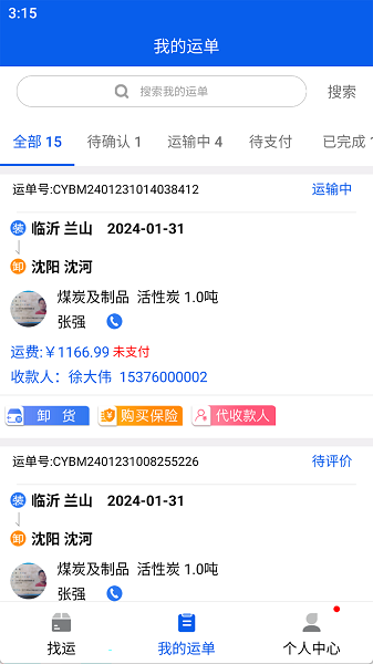 福道加司机APP 福道加司机APP