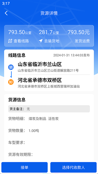 福道加司机APP 福道加司机APP