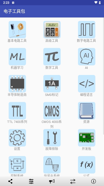 电子工具包免费版