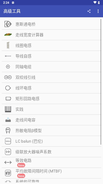 电子工具包免费版