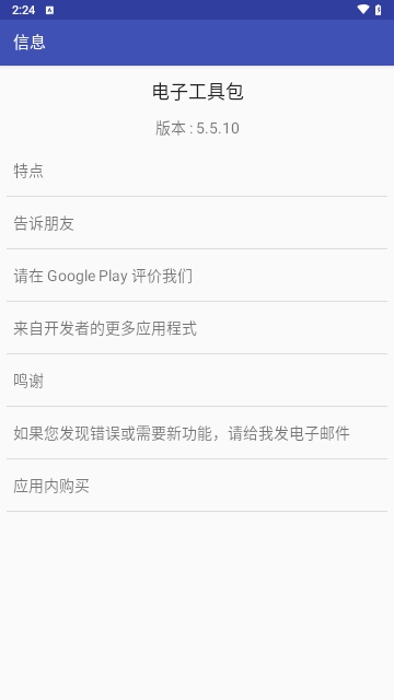 电子工具包免费版