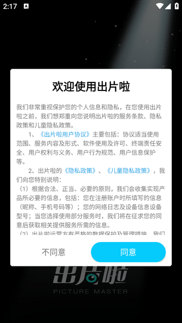 出片啦免费版