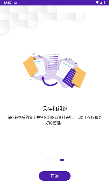 文字扫描仪官方版
