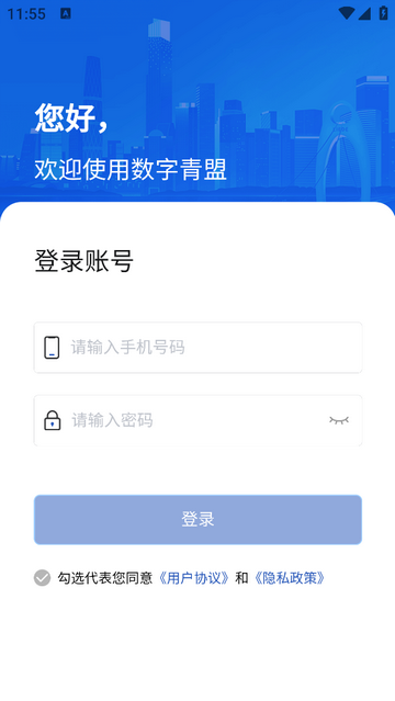 数字青盟官方版
