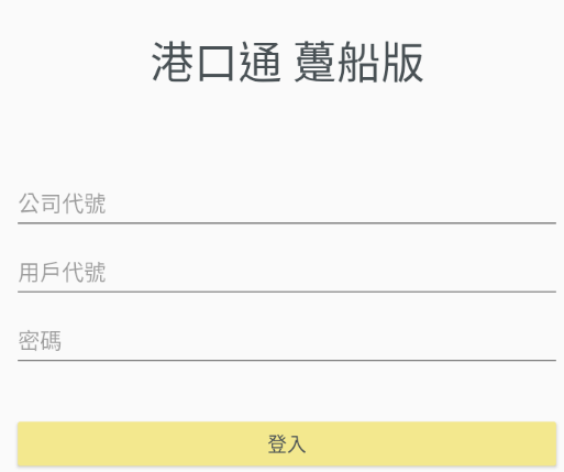 港口通趸船版app最新版