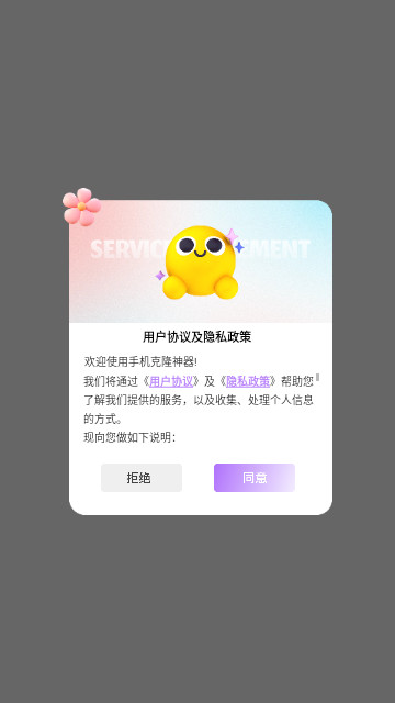 手机克隆神器最新版