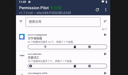 Permission Pilot解锁专业版