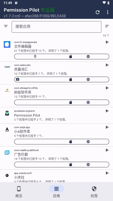 Permission Pilot解锁专业版