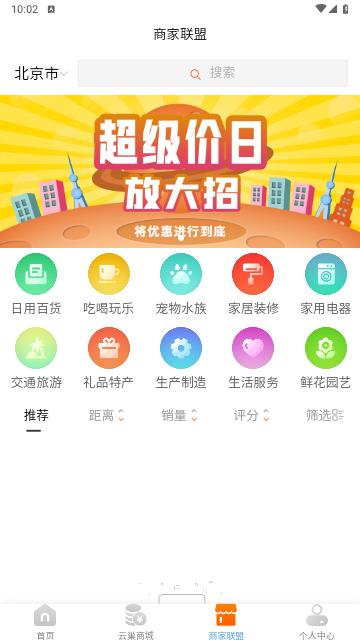 云巢app手机最新版