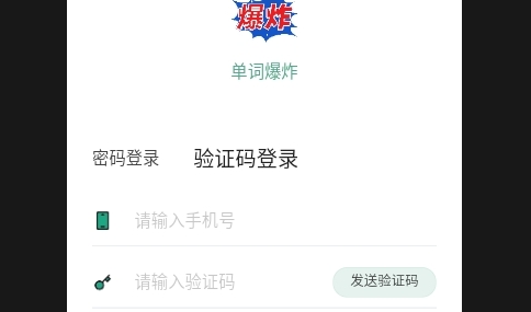 单词爆炸APP安卓最新版