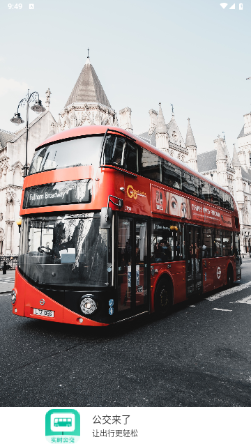 公交来了app无广告版