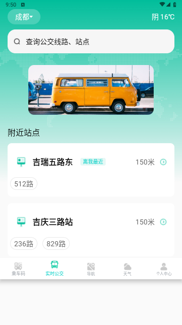 公交来了app无广告版