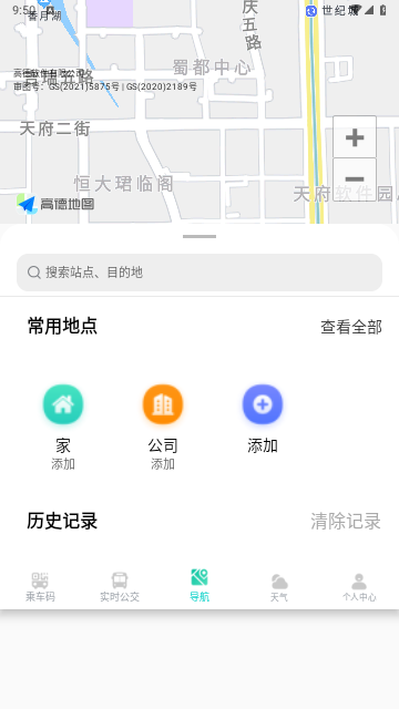 公交来了app无广告版