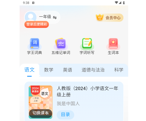 学王课堂app免费官方版