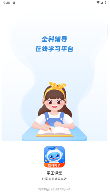 学王课堂app免费官方版