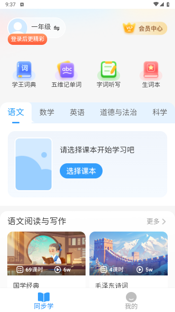 学王课堂app免费官方版