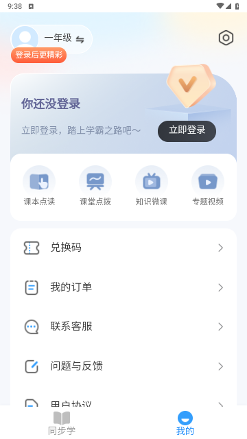 学王课堂app免费官方版