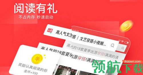 今日头条极速版