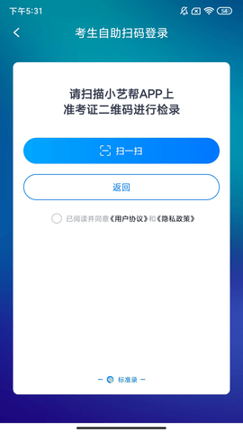 标准录app最新