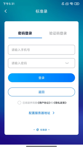 标准录app最新