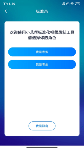 标准录app最新