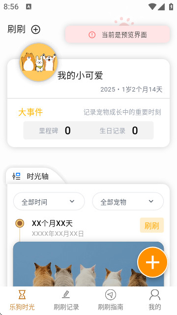 乐狗刷刷安卓版