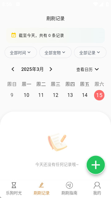 乐狗刷刷安卓版