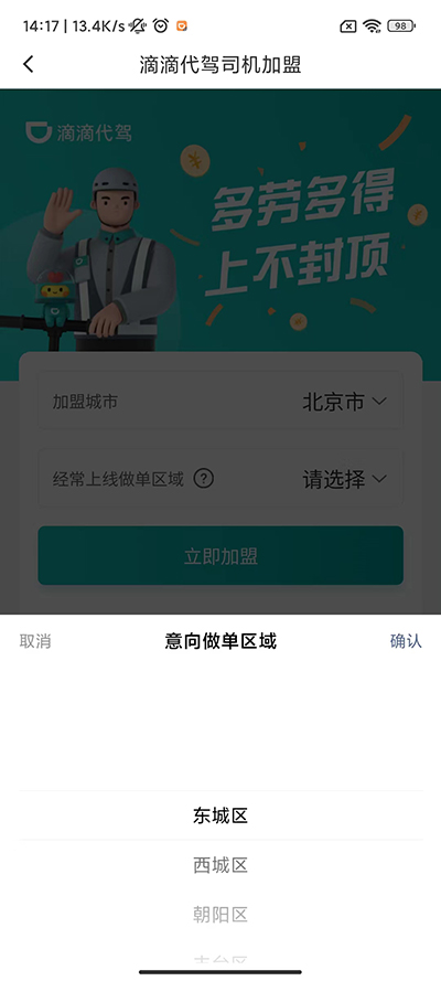 滴滴代驾司机