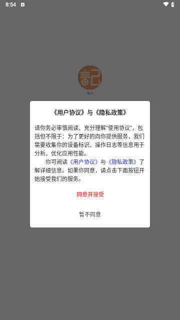 随忆记手机最新版