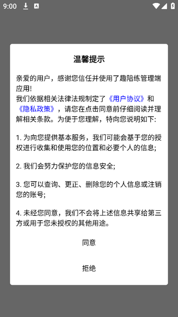 趣陪练管理端安卓最新版