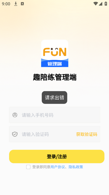 趣陪练管理端安卓最新版
