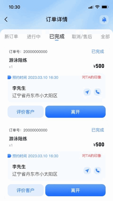 趣陪练管理端安卓最新版