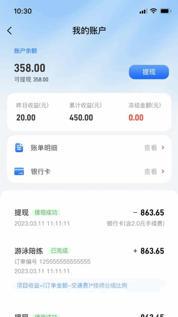 趣陪练管理端安卓最新版