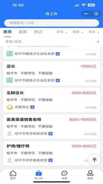 青年人才网手机最新版