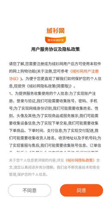 绒衫网手机版app