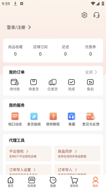 绒衫网手机版app