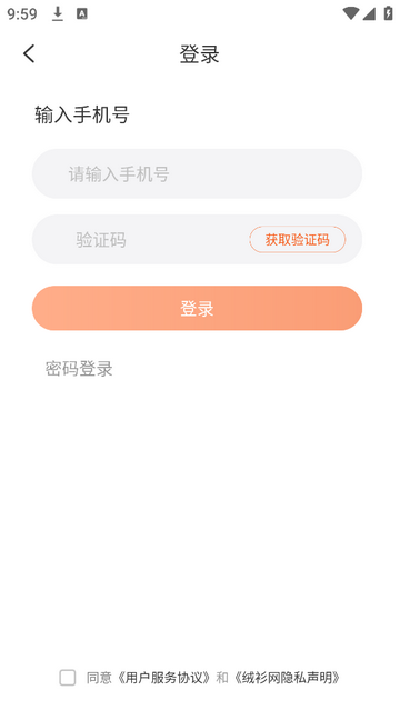绒衫网手机版app