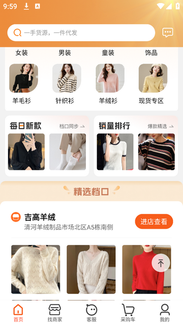 绒衫网手机版app
