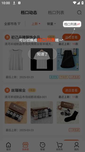 绒衫网手机版app