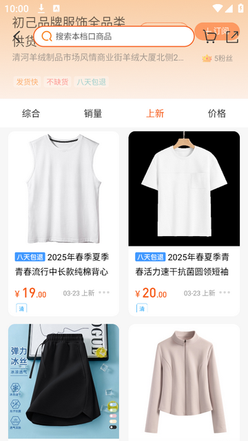 绒衫网手机版app