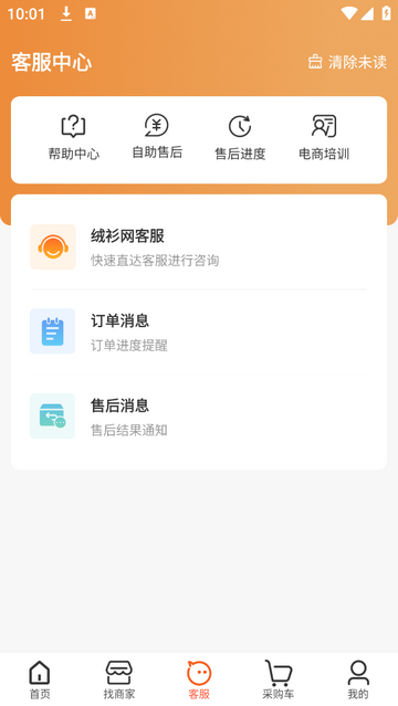绒衫网手机版app